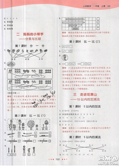 2019年53天天练小学数学一年级上册青岛版答案