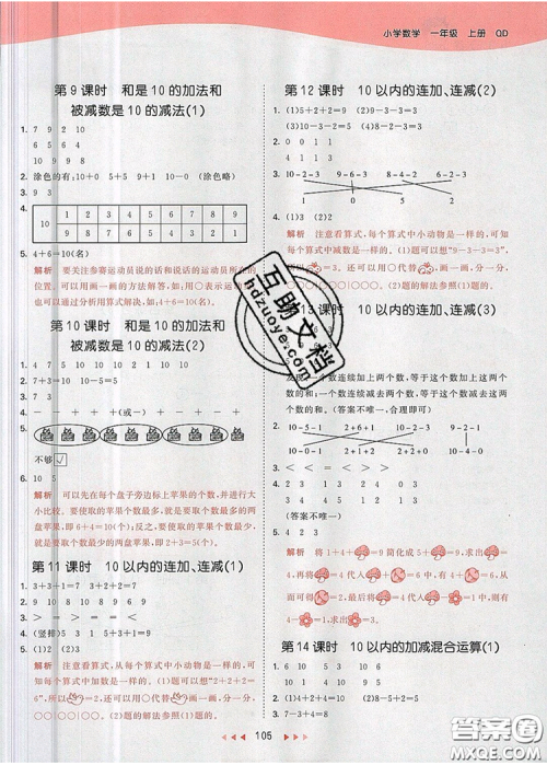 2019年53天天练小学数学一年级上册青岛版答案