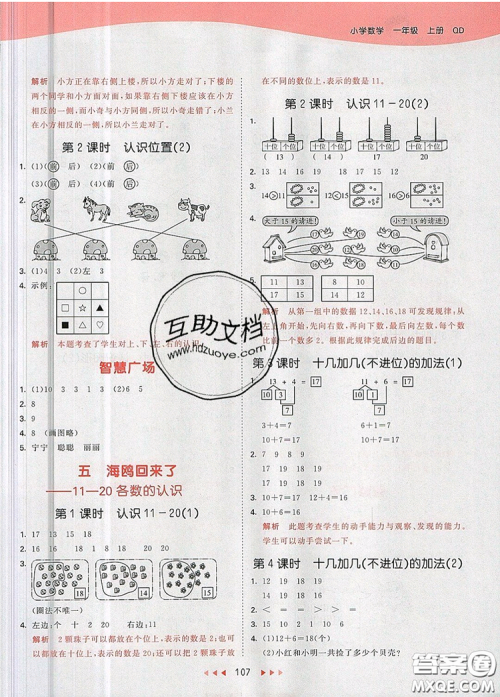 2019年53天天练小学数学一年级上册青岛版答案