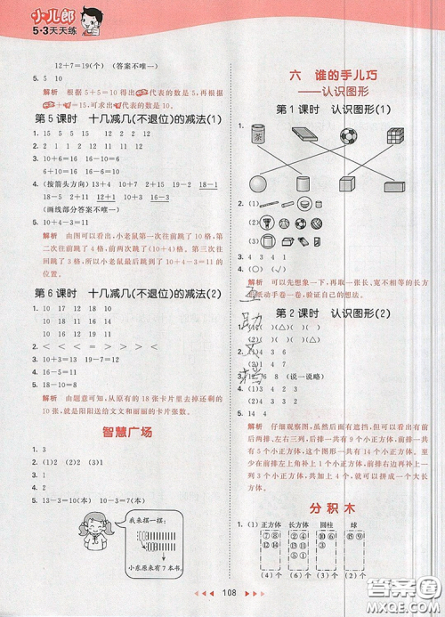 2019年53天天练小学数学一年级上册青岛版答案