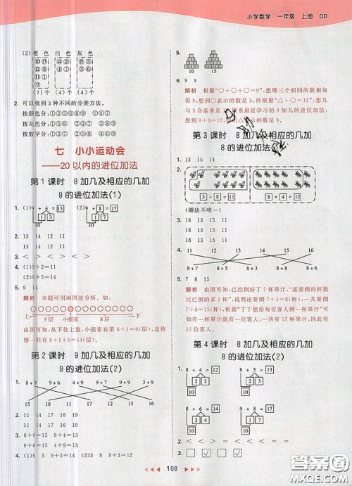 2019年53天天练小学数学一年级上册青岛版答案