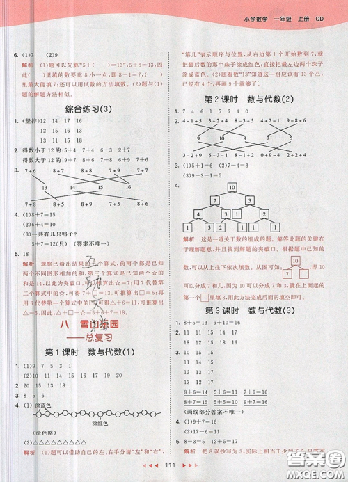 2019年53天天练小学数学一年级上册青岛版答案