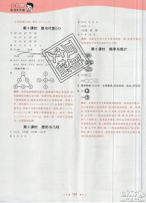 2019年53天天练小学数学一年级上册青岛版答案