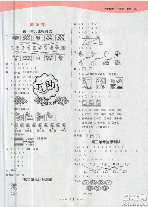 2019年53天天练小学数学一年级上册青岛版答案