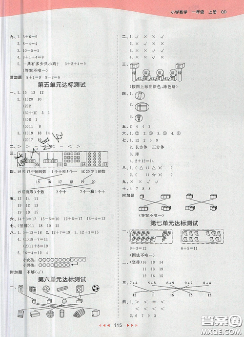 2019年53天天练小学数学一年级上册青岛版答案