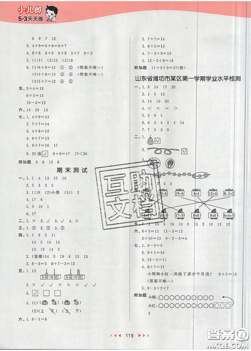 2019年53天天练小学数学一年级上册青岛版答案