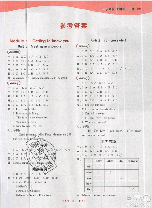 2019年53天天练小学英语四年级上册沪教牛津版参考答案