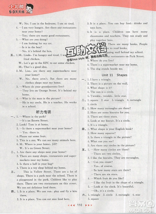 2019年53天天练小学英语四年级上册沪教牛津版参考答案 2019年53天天练小学英语四年级上册沪教牛津版参考答案