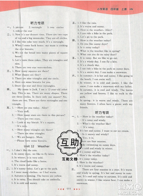 2019年53天天练小学英语四年级上册沪教牛津版参考答案 2019年53天天练小学英语四年级上册沪教牛津版参考答案