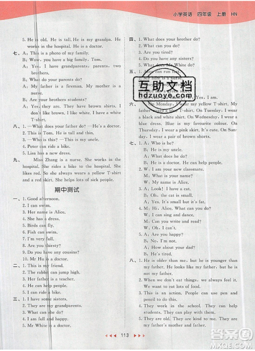 2019年53天天练小学英语四年级上册沪教牛津版参考答案