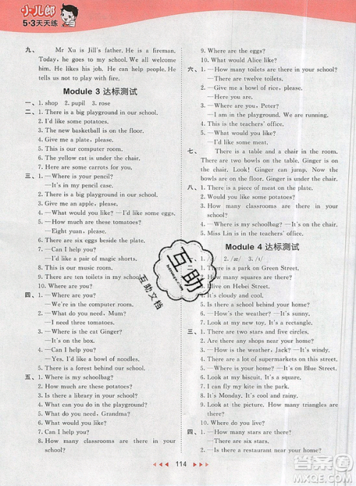 2019年53天天练小学英语四年级上册沪教牛津版参考答案 2019年53天天练小学英语四年级上册沪教牛津版参考答案