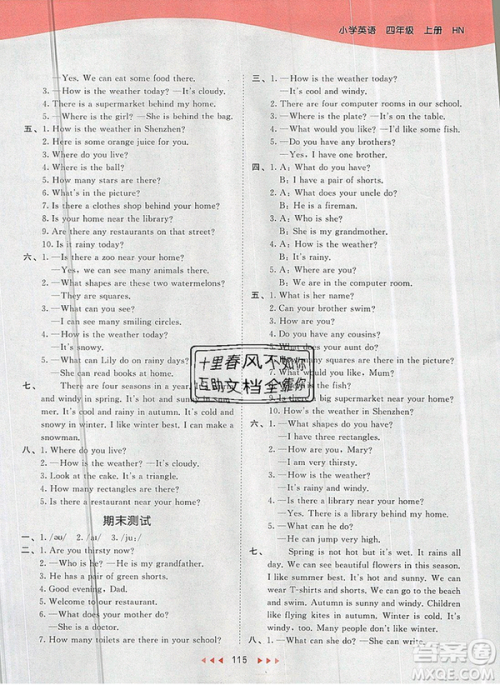 2019年53天天练小学英语四年级上册沪教牛津版参考答案 2019年53天天练小学英语四年级上册沪教牛津版参考答案