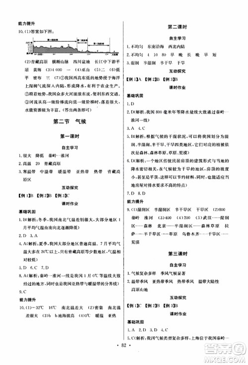 2019新版长江全能学案同步练习册初中八年级上册地理人教版参考答案