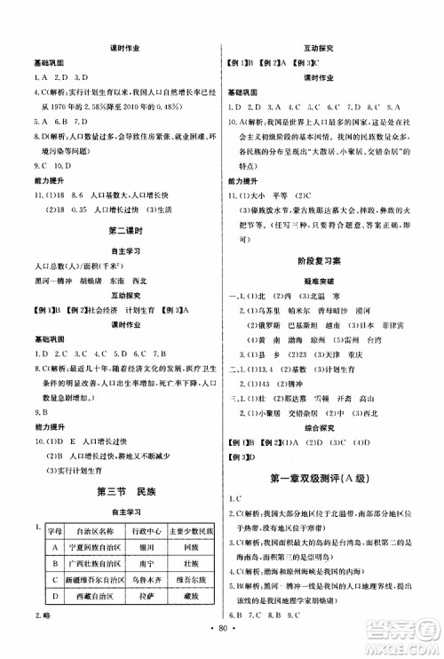 2019新版长江全能学案同步练习册初中八年级上册地理人教版参考答案