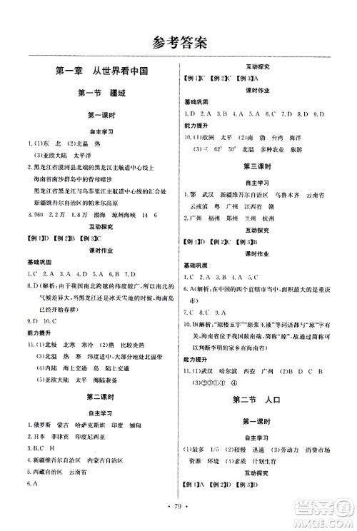 2019新版长江全能学案同步练习册初中八年级上册地理人教版参考答案