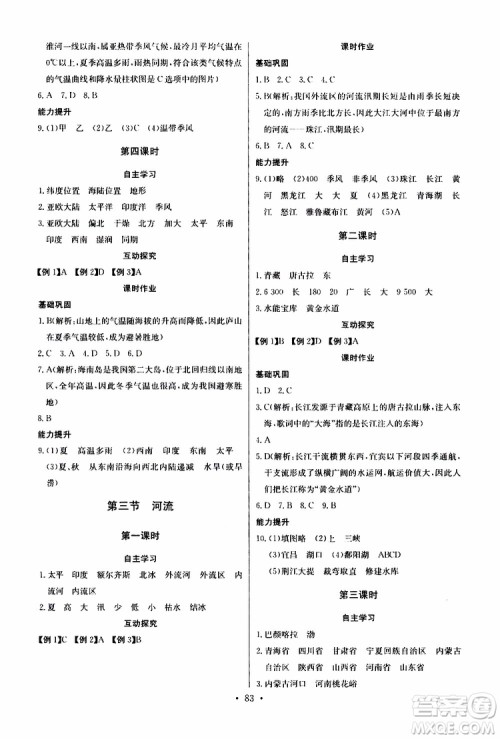 2019新版长江全能学案同步练习册初中八年级上册地理人教版参考答案