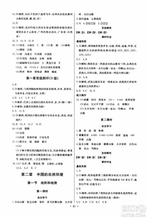 2019新版长江全能学案同步练习册初中八年级上册地理人教版参考答案