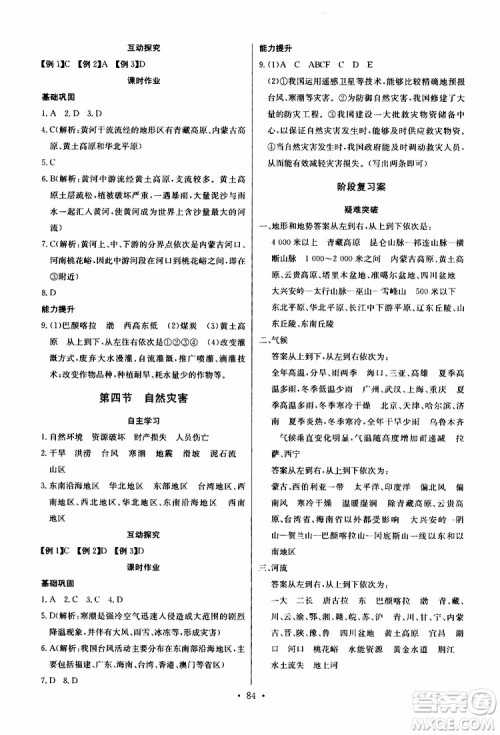 2019新版长江全能学案同步练习册初中八年级上册地理人教版参考答案
