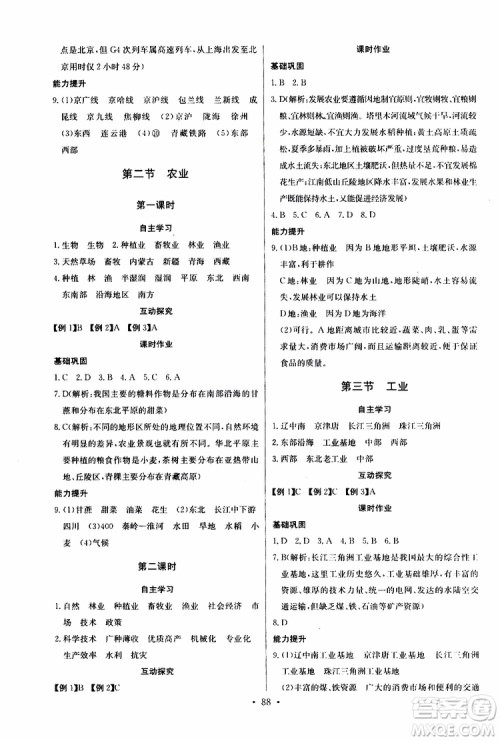 2019新版长江全能学案同步练习册初中八年级上册地理人教版参考答案