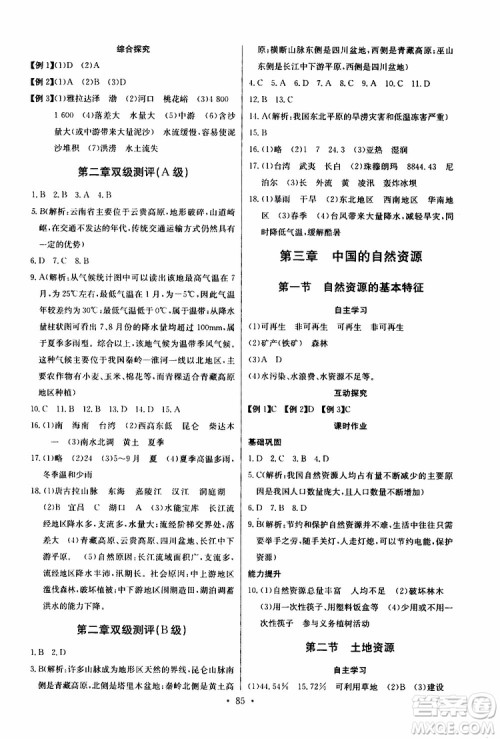 2019新版长江全能学案同步练习册初中八年级上册地理人教版参考答案
