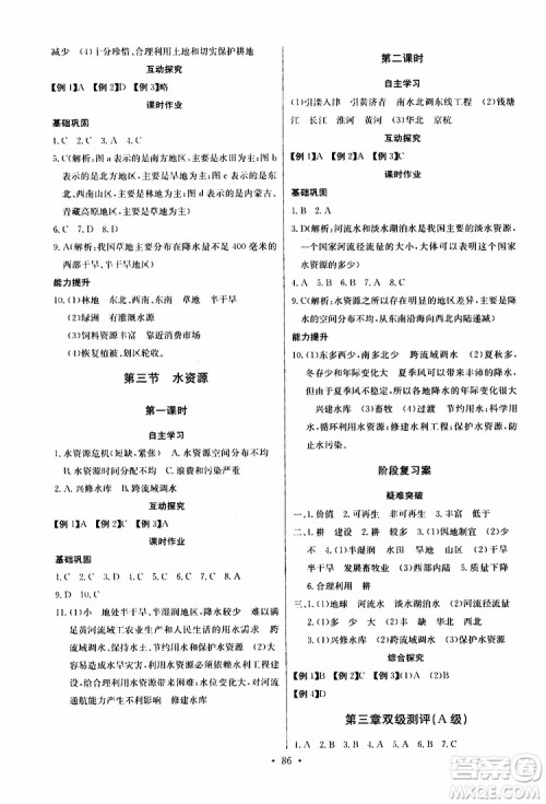 2019新版长江全能学案同步练习册初中八年级上册地理人教版参考答案