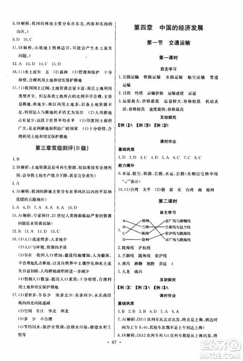 2019新版长江全能学案同步练习册初中八年级上册地理人教版参考答案