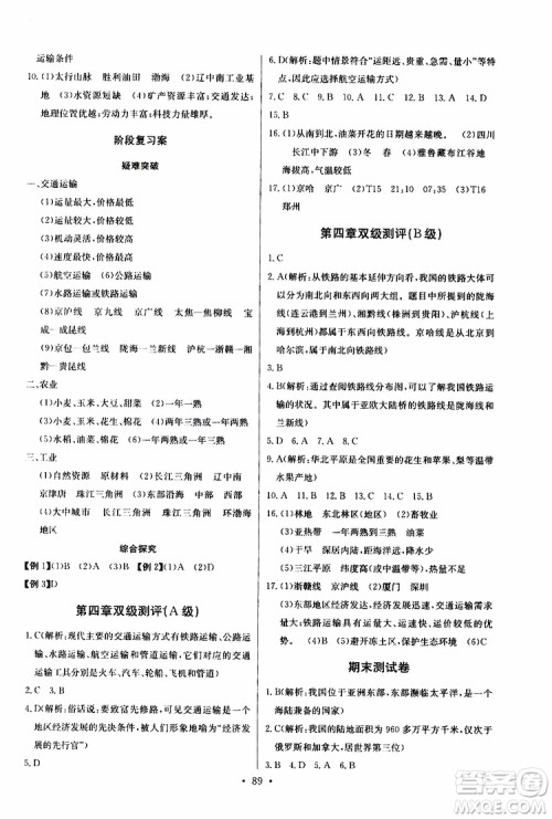 2019新版长江全能学案同步练习册初中八年级上册地理人教版参考答案