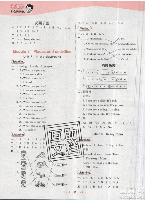  2019年53天天练小学英语二年级上册沪教牛津版参考答案