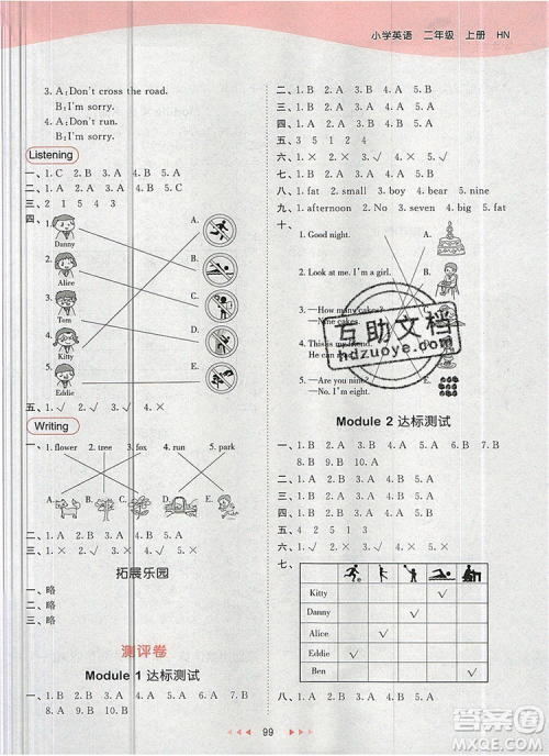  2019年53天天练小学英语二年级上册沪教牛津版参考答案