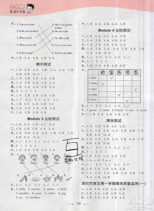  2019年53天天练小学英语二年级上册沪教牛津版参考答案