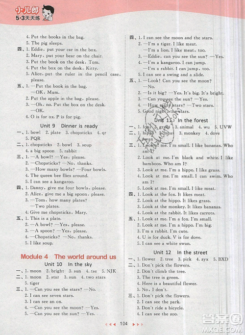 2019年53天天练小学英语二年级上册沪教牛津版参考答案 2019年53天天练小学英语二年级上册沪教牛津版参考答案