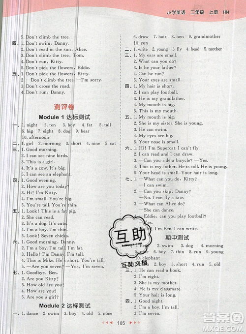 2019年53天天练小学英语二年级上册沪教牛津版参考答案 2019年53天天练小学英语二年级上册沪教牛津版参考答案