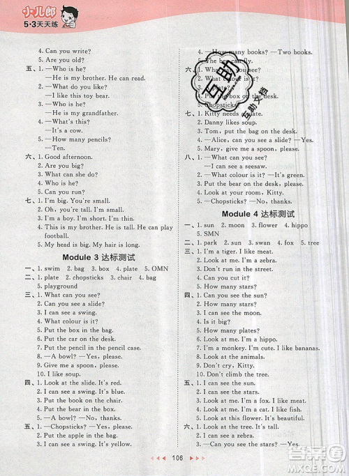 2019年53天天练小学英语二年级上册沪教牛津版参考答案 2019年53天天练小学英语二年级上册沪教牛津版参考答案