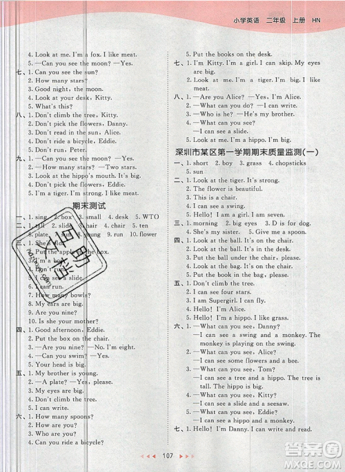 2019年53天天练小学英语二年级上册沪教牛津版参考答案 2019年53天天练小学英语二年级上册沪教牛津版参考答案