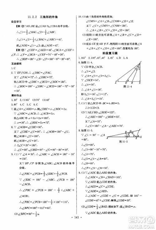 2019新版长江全能学案同步练习册初中八年级上册数学人教版参考答案