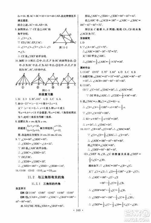 2019新版长江全能学案同步练习册初中八年级上册数学人教版参考答案