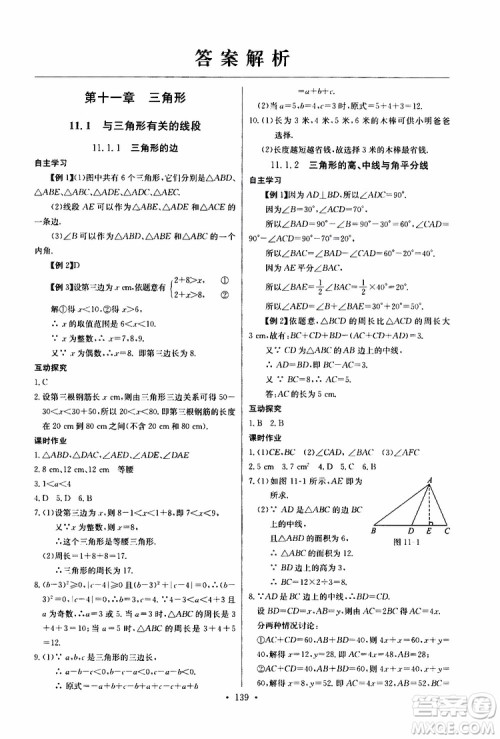 2019新版长江全能学案同步练习册初中八年级上册数学人教版参考答案