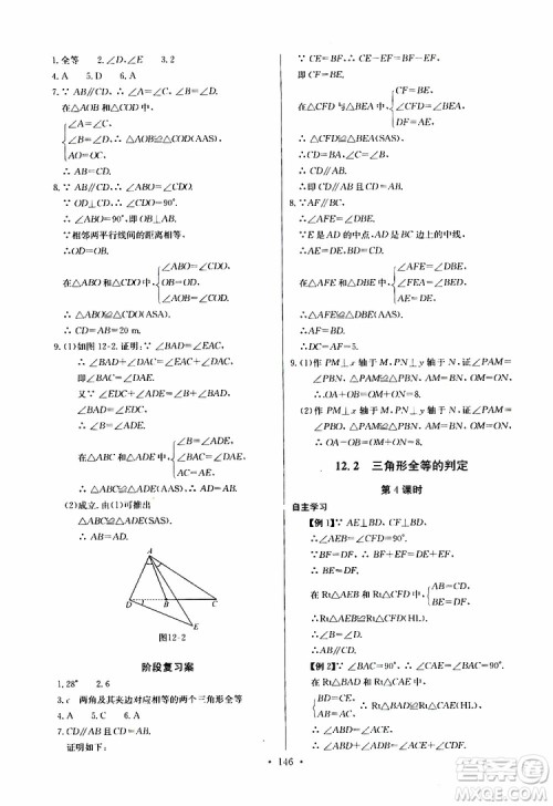 2019新版长江全能学案同步练习册初中八年级上册数学人教版参考答案