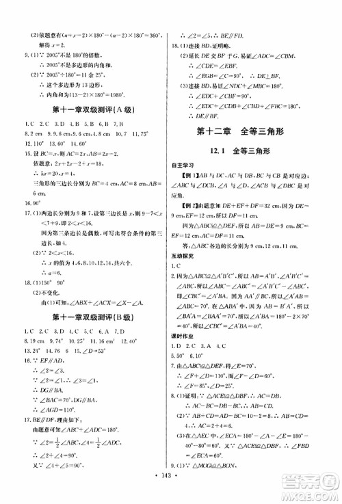 2019新版长江全能学案同步练习册初中八年级上册数学人教版参考答案