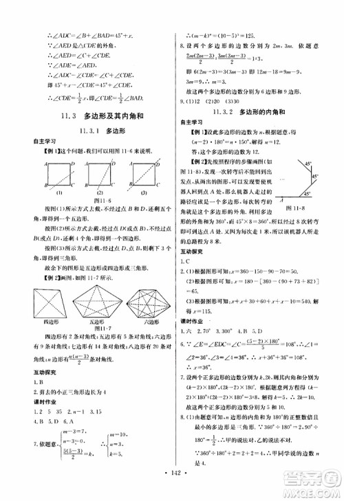 2019新版长江全能学案同步练习册初中八年级上册数学人教版参考答案