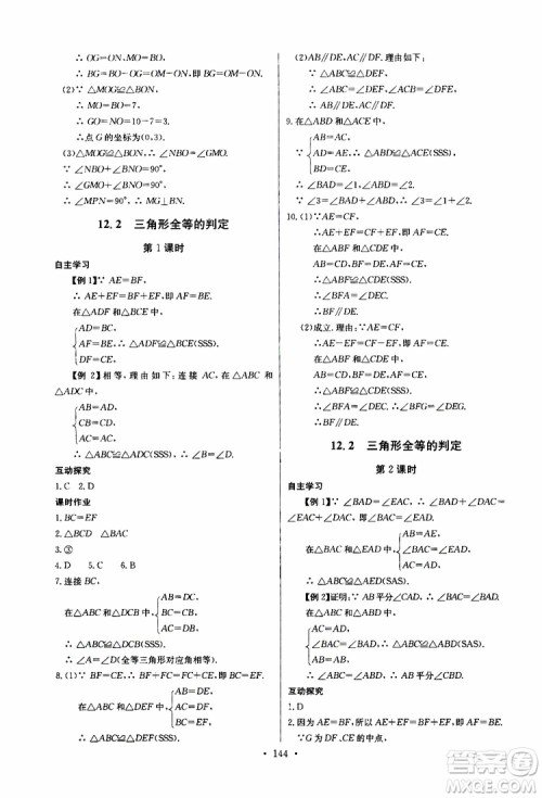 2019新版长江全能学案同步练习册初中八年级上册数学人教版参考答案 2019新版长江全能学案同步练习册初中八年级上册数学人教版参考答案