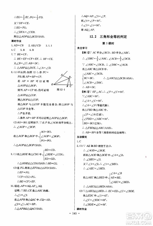 2019新版长江全能学案同步练习册初中八年级上册数学人教版参考答案