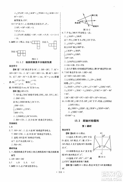 2019新版长江全能学案同步练习册初中八年级上册数学人教版参考答案