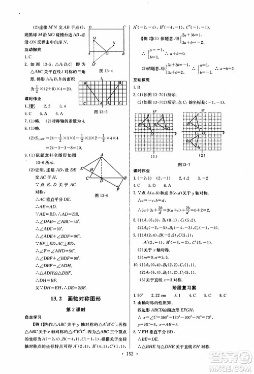 2019新版长江全能学案同步练习册初中八年级上册数学人教版参考答案