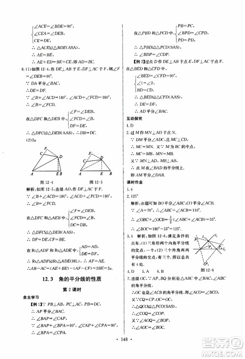 2019新版长江全能学案同步练习册初中八年级上册数学人教版参考答案