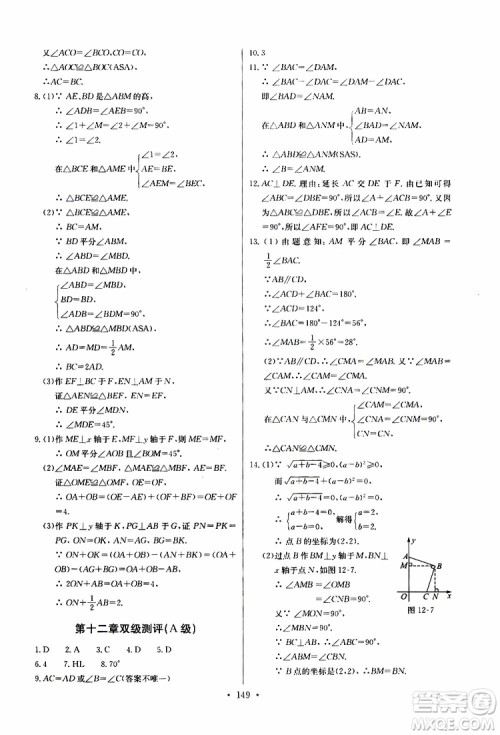 2019新版长江全能学案同步练习册初中八年级上册数学人教版参考答案