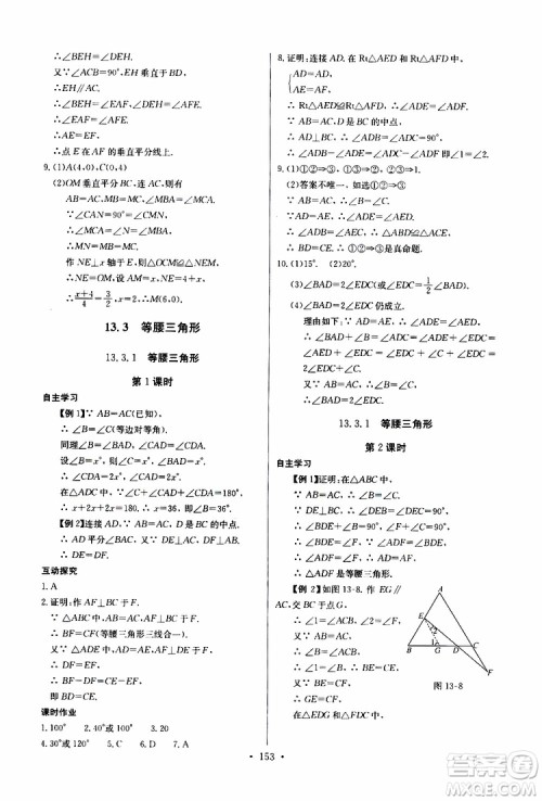 2019新版长江全能学案同步练习册初中八年级上册数学人教版参考答案