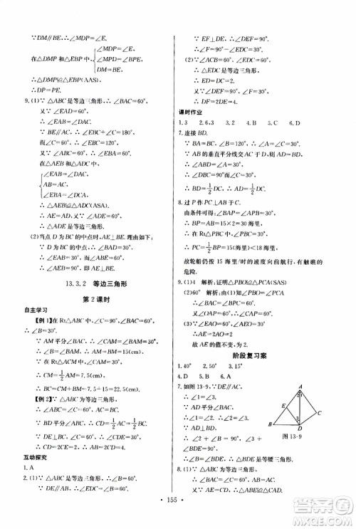 2019新版长江全能学案同步练习册初中八年级上册数学人教版参考答案