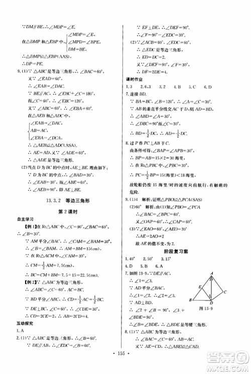 2019新版长江全能学案同步练习册初中八年级上册数学人教版参考答案