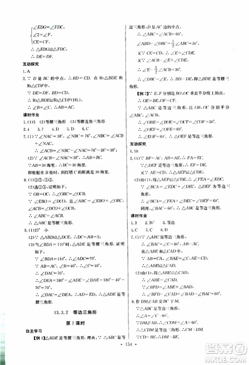 2019新版长江全能学案同步练习册初中八年级上册数学人教版参考答案